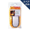 アズマ工業 化学モップミニXスペアSP231(スペアのみ・柄別売り)(3)