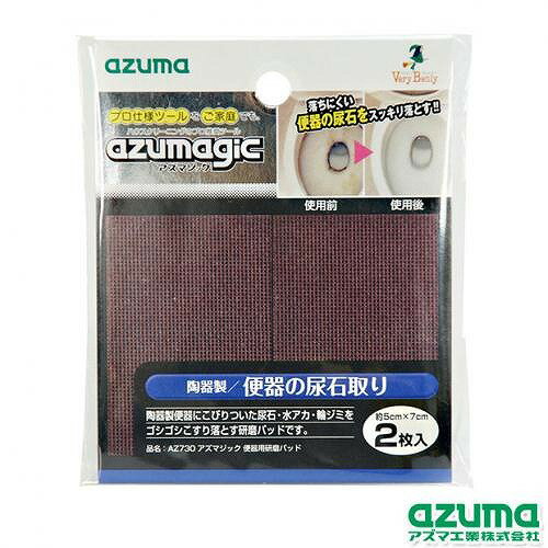 アズマ工業 AZ730アズマジック便器用研磨パッド