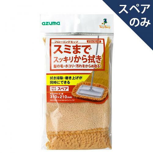 アズマ工業 SQA69スミまで拭けるドライモップSP アズマ工業 SQA69スミまで拭けるドライモップSP