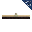アズマ工業 SP080自在ほうき木柄45 スペア(3)