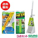 玄関掃除のお買い得3点セット●人気の「玄関タイルブラッシングスポンジ」●ペットボトルにつないで掃除できる「ペットでそうじスミズミブラッシング」●毎日の掃除に便利な「プチチリトーレ玄関用」定期的な水洗いと毎日の掃き掃除で家の顔玄関をキレイに保ちましょう。 ■セット内容外壁・玄関ブラッシングスポンジAZ655ペットでそうじスミズミブラッシングAZ745プチチリトーレ玄関用AZ190-ENT