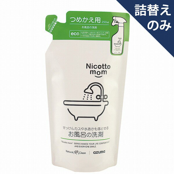アズマ工業 NM908お風呂の洗剤　詰替250ml