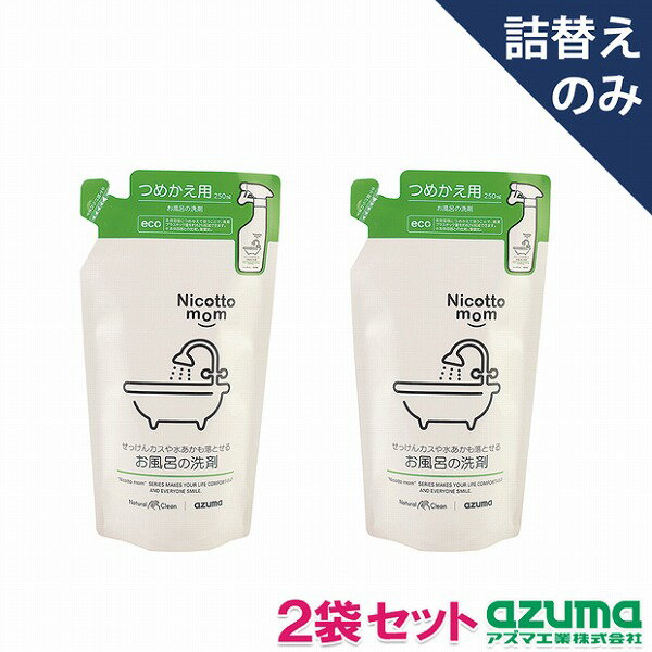 アズマ工業 【2袋セット】NM908お風呂の洗剤　詰替250ml