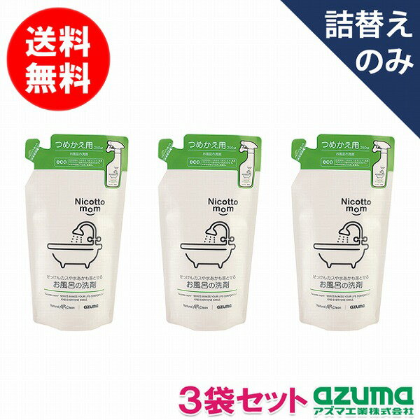アズマ工業 【3袋セット】NM908お風呂の洗剤　詰替250ml