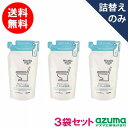 アズマ工業 【3袋セット】NM907トイレの洗剤　詰替250ml