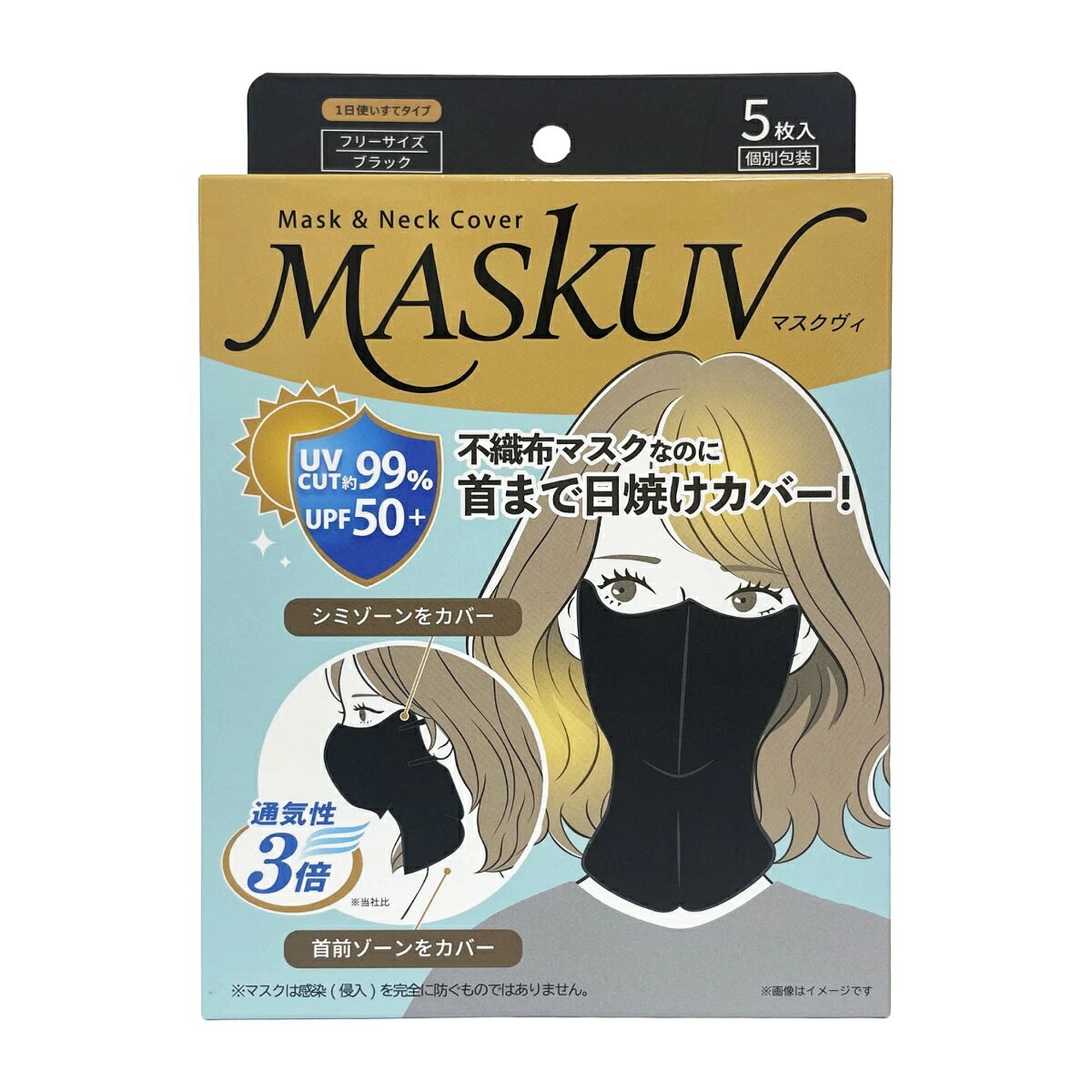 ●日焼け対策の新定番「マスク機能×UVカット×ネックカバー」 1枚で”顔+首”を守る新発想マスク ・紫外線が気になるシミゾーン（目元・頬骨）から首元を1枚でカバー。 ・外出時の快適性と美容・健康意識を両立する新発想の不織布マスク。 ●衛生的な使い捨て×UV対策ネックカバー ・汗ばむ季節でも清潔に使いたいというニーズから開発。 ・UVカット（※紫外線防護係数UPF50+、紫外線遮蔽率99％で高いカット性能を実現）とフィルター性能を維持しながら、低圧損設計（※通気性は当社従来品比で約3倍に向上）で息苦しさを軽減。 ・首元まで覆いながらも可動域を確保する新構造「モーションスリット」を採用。※メール便ご選択の場合箱をつぶしての発送となります。