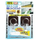 強力接着剤でガッチリ固定！壁面に取り付けるスダレ・オーニング用フック。 フック部分は360度回転、上下にもスイング！風にも柔軟に対応できます。 すだれやサンシェードと一緒にどうぞ。※メール便の場合2個ごとに送料申し受けます。　