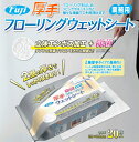 フジナップ フジ厚手フローリングウェットシート 20枚×30個 ケース販売(3)