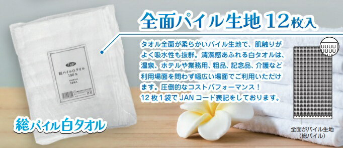 フジ総パイル白タオル　180匁　300枚　ケース販売　12枚×25
