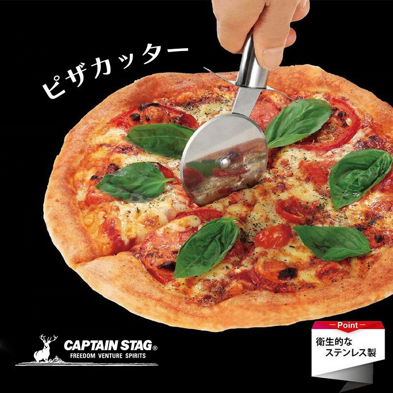 キャプテンスタッグ ピザカッター バーベキュー BBQ用 CAPTAIN STAG UG-2901