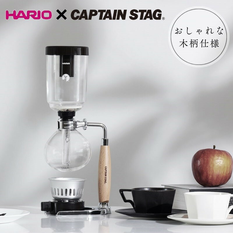 HARIO×CAPTAIN STAG コラボレーションアイテム演出効果抜群なコーヒーサイフォン専門器具で旨味と香りのある本格派コーヒーが楽しめます。蒸気圧を利用し、自動的にコーヒーを抽出するので、誰でも美味しく本格的なコーヒーを楽しむことができます。風味豊かなストレートコーヒー2～4杯用ろか器ペーパーフィルター対応(交換用ペーパーフィルター付き)取り換え簡単で衛生的※ランプ点火用のアルコールは付属しておりません。製品サイズ:(約)幅11×奥行13.5×高さ35.5cm製品重量:(約)0.97kg材質:フタ兼上ボール立て/ポリプロピレン上ボール/耐熱ガラス(耐熱温度差120℃)下ボール/耐熱ガラス(耐熱温度差150℃)ゴムパッキン/シリコーンゴムネジ/真鍮スタンド一式/ステンレス、鉄、亜鉛合金、天然木アルコールランプ/ランプフタ:ステンレス、ふうぼう:アルミニウムランプガラス:耐熱ガラスランプホルダー:ポリプロピレンろか器/ステンレス計量スプーン/ポリプロピレン原産国:日本レンタル等による貸出、オークション等による販売や中古販売、及び譲渡によって発生した故障・破損・損害・事故などにつきましては一切責任を負いかねますので予めご了承ください。HARIO×CAPTAIN STAG コラボレーションアイテム演出効果抜群なコーヒーサイフォン専門器具で旨味と香りのある本格派コーヒーが楽しめます。蒸気圧を利用し、自動的にコーヒーを抽出するので、誰でも美味しく本格的なコーヒーを楽しむことができます。風味豊かなストレートコーヒー2～4杯用ろか器ペーパーフィルター対応(交換用ペーパーフィルター付き)取り換え簡単で衛生的※ランプ点火用のアルコールは付属しておりません。製品サイズ:(約)幅11×奥行13.5×高さ35.5cm製品重量:(約)0.97kg材質:フタ兼上ボール立て/ポリプロピレン上ボール/耐熱ガラス(耐熱温度差120℃)下ボール/耐熱ガラス(耐熱温度差150℃)ゴムパッキン/シリコーンゴムネジ/真鍮スタンド一式/ステンレス、鉄、亜鉛合金、天然木アルコールランプ/ランプフタ:ステンレス、ふうぼう:アルミニウムランプガラス:耐熱ガラスランプホルダー:ポリプロピレンろか器/ステンレス計量スプーン/ポリプロピレン原産国:日本レンタル等による貸出、オークション等による販売や中古販売、及び譲渡によって発生した故障・破損・損害・事故などにつきましては一切責任を負いかねますので予めご了承ください。