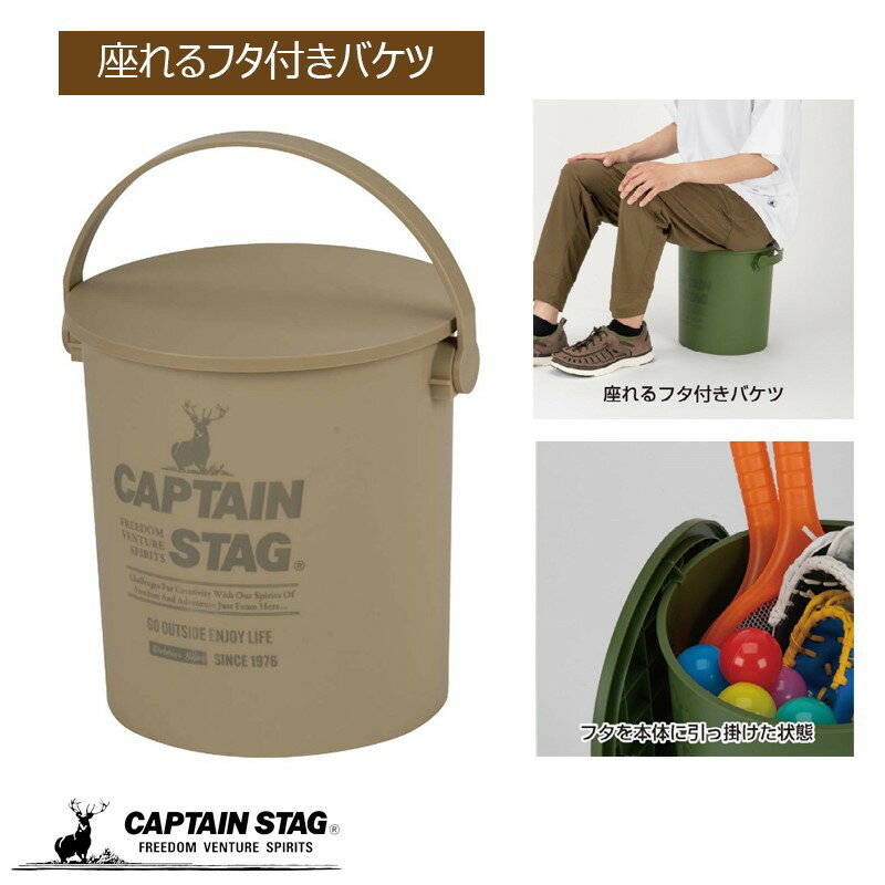 キャプテンスタッグ(CAPTAIN STAG) アウトドア CS 座れるバケツ 15L ベージュ 日本製 UM-1617