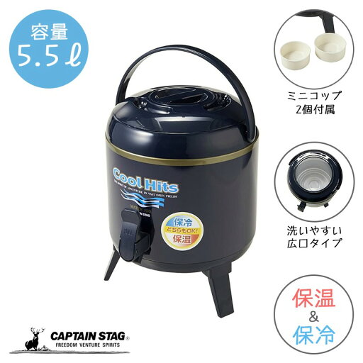 キャプテンスタッグ ジャグ クールヒッツ ウォータージャグ6L M-5026 容量6L 1栓 保温・保冷タイプ キャプテンスタッグ ジャグ クールヒッツ ウォータージャグ6L M-5026 容量6L 1栓 保温・保冷タイプ