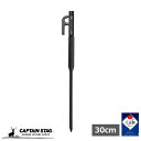 キャプテンスタッグ(CAPTAIN STAG) ペグ 鍛造ペグ CS 鍛造ソリッドペグ 30cm カチオン電着塗装 ブラック 日本製 UA-4548