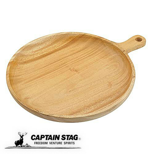 キャプテンスタッグ ウッドブレス ハンドル付きプレート 25cm 木製食器 食器 器 カレー皿 プレート CAP..