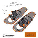 キャプテンスタッグ CS スノーシュー TYPE3 25inc キャリーバッグ付 UX-1177