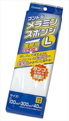 コンドル 山崎産業　メラミンスポンジ　L（10×4×30cm）