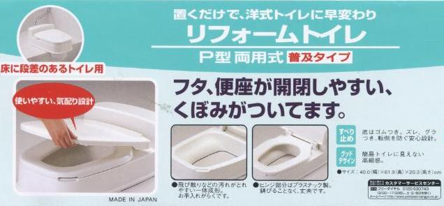 山崎産業 リフォームトイレ両用式