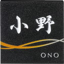 美濃クラフト 天然石表札 黒御影石 四角形タイプ DS-15