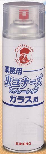 金鳥　業務用虫コナーズ　スプレータイプ　450ml　ガラス用