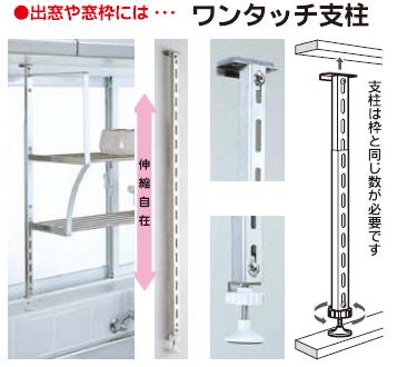 【訳あり】田窪工業所　水切りパイプ棚用ワンタッチ支柱　1本　90〜120cm　SST-90　吊戸棚