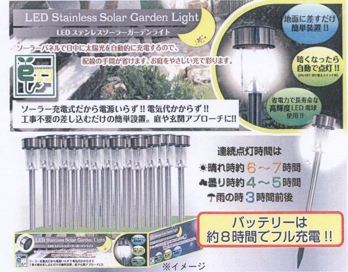LED　ステンレスソーラーライト　ガーデンライト　1本