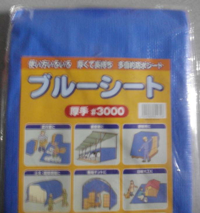 ブルーシート 厚手 #3000 4.5m×4.5mの商品画像