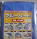 ブルーシート 厚手 #3000 3.6m×5.4m
