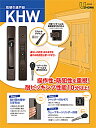 ユーシンショウワ 万能引戸錠 ウェーブキーシリンダー KHW