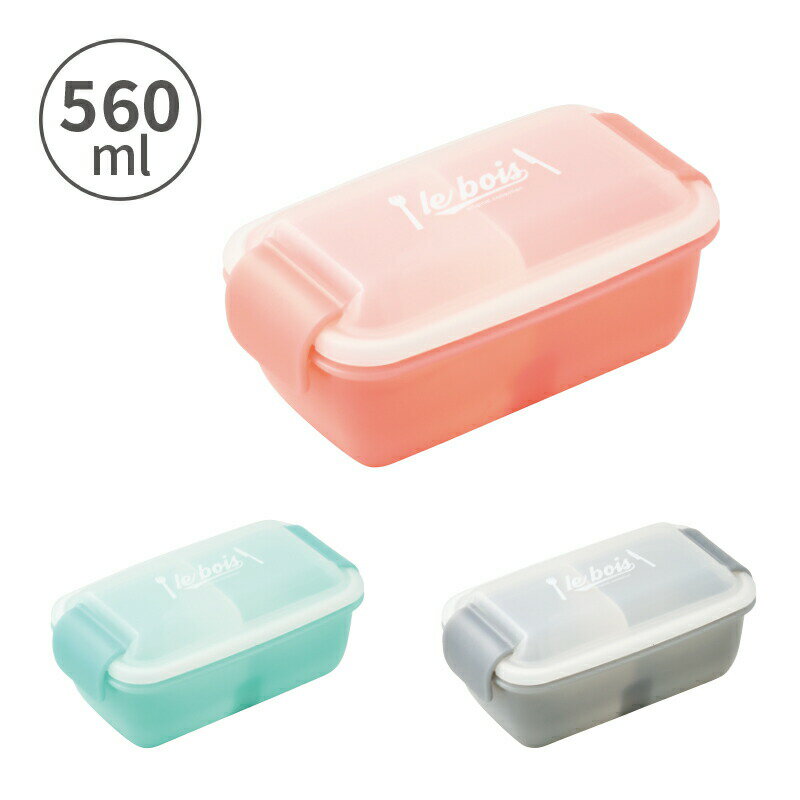 小森樹脂 ルボア・ユニ ドームランチボックス560　容量560ml(3)