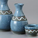 青釉ウェーブ1号徳利