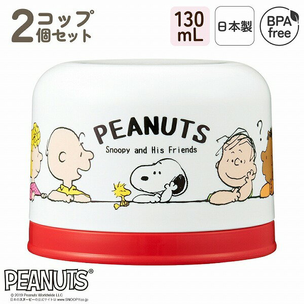 オーエスケー　ピーナッツ（スヌーピー）　ペットボトル用コップセット　ホワイト　BC-20