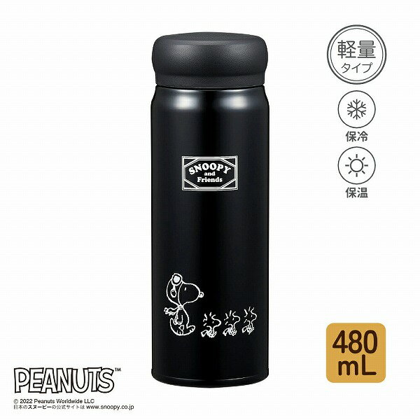 スヌーピー(PEANUTS) ステンレスボトル　黒　480mL　 OSK SNBK SBR-480B