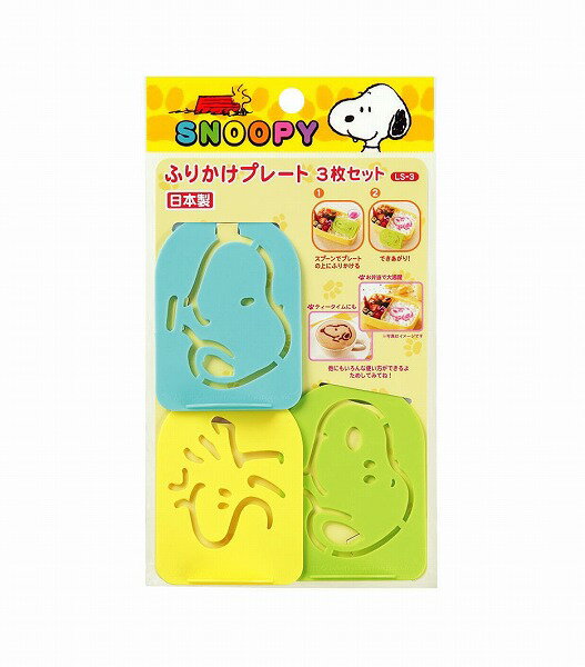 オーエスケー　スヌーピー　ふりかけプレート3枚セット　LS-3
