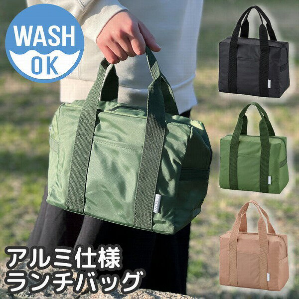 洗える アルミ仕様 ランチバッグ 洗濯機 マチ 13cm洗濯 可能 ウォッシャブル お弁当 弁当袋トートバッ..