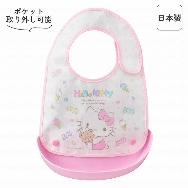 日本製 お食事エプロン はっ水 洗える ポケット付き コンパクト マジックテープ ビブ 離乳食 入園準備 袖なし 保育園 幼稚園 お食事スタイ ベビー 赤ちゃん 女の子 男の子 子供 おしゃれ かわいい ハローキティ | OSK KT No.2 BR-4