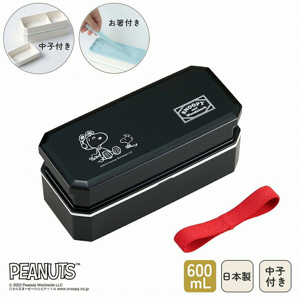 日本製弁当箱600mL食洗機対応2...