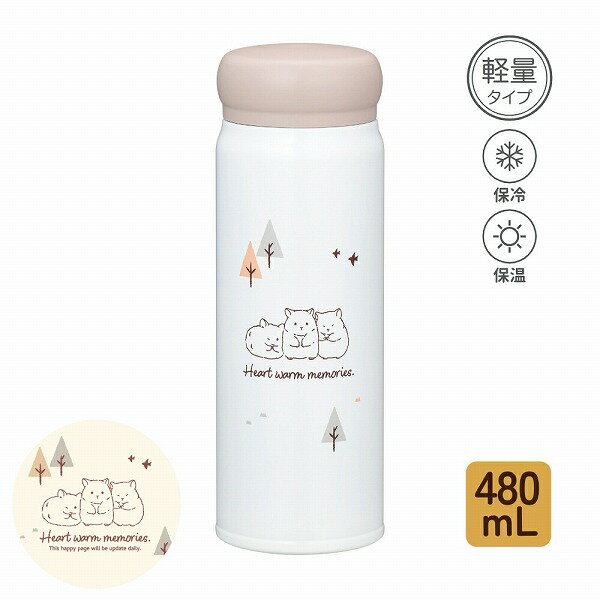 保冷 保温 480mL ステンレスボトル 真空二重構造 軽量 水筒 マグボトル 魔法瓶 お手入れ簡単 直飲み ダ..