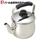 パール金属 ワコートレーディング ケトル シルバー 広口 2.5L IH対応 ステンレス エルマース H-2041(3)