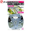 パール金属 ENJOY KITCHEN ステンレス製 フリーサイズ 落とし蓋 C-4803