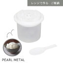 パール金属 電子レンジ 調理 鍋 ご飯 炊飯 1合用 しゃもじ付 レンジで作る 日本製 ホワイト スリー・スマイル HB-6849