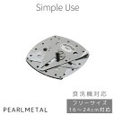 パール金属 落とし蓋 フリーサイズ 16cm〜24cm対応 ステンレス製 食洗機対応 Simple use CC-1692
