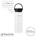 パール金属 水筒 ボトル アクアボトル 830ml 直飲み トライタン tritan プラスチック製 割れにくい BPAフリー クリア ファストチャージャー HC-267