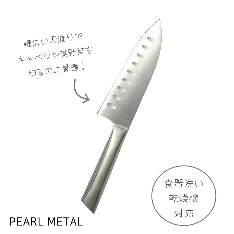 パール金属 包丁 三徳包丁 165mm 千切り オールステンレス製 モリブデンバナジウム含有 食洗機対応 千切りしやすい F-2414