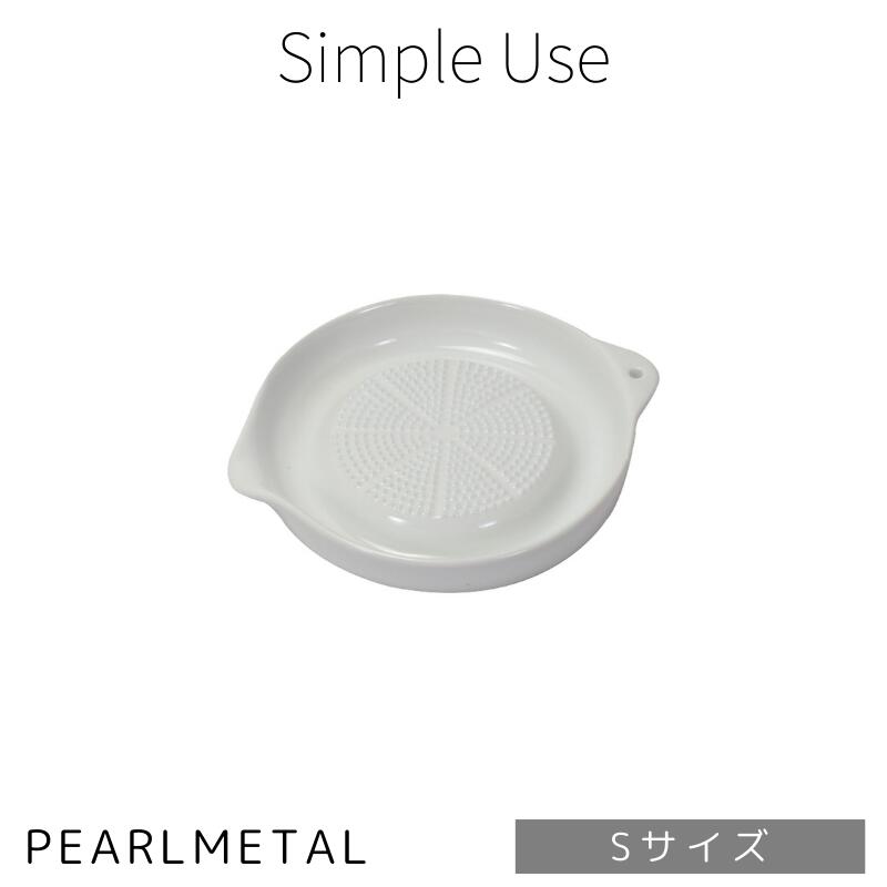 パール金属 おろし器 セラミック製 薬味 Sサイズ 幅15×奥行12.5×高さ2.5cm ホワイト Simple use CC-1616