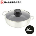 パール金属 卓上鍋 20cm ガラス蓋付 内面ダイヤモンドコート テーブルトップ HB-4707