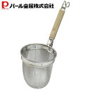 パール金属 業務用 18-8 木柄 うどんテボ 径136×H160mm R-10567