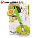 パール金属 ベジクラ アボカド ポテトマッシャー C-303