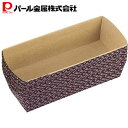 パール金属 ベイクリッチ 紙製 パウンドケーキ焼型 16cm 5枚入 D-1908(3)