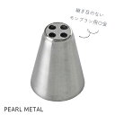 パール金属 EEスイーツ モンブラン用 口金 D-4678(3)